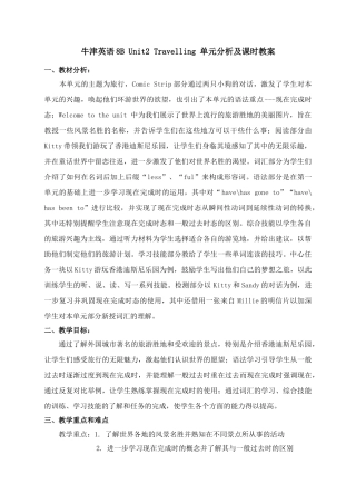 江苏省八年级英语8B Unit2 Travelling 单元分析及课时教案牛津版