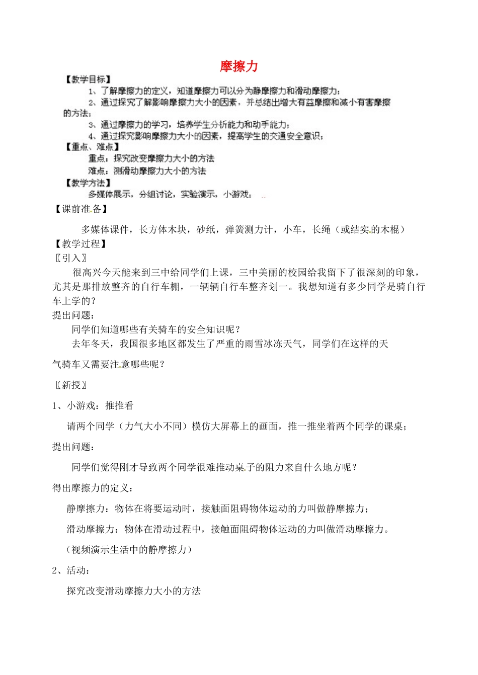 江苏省仪征市谢集中学八年级物理下册 摩擦力教案 苏科版_第1页
