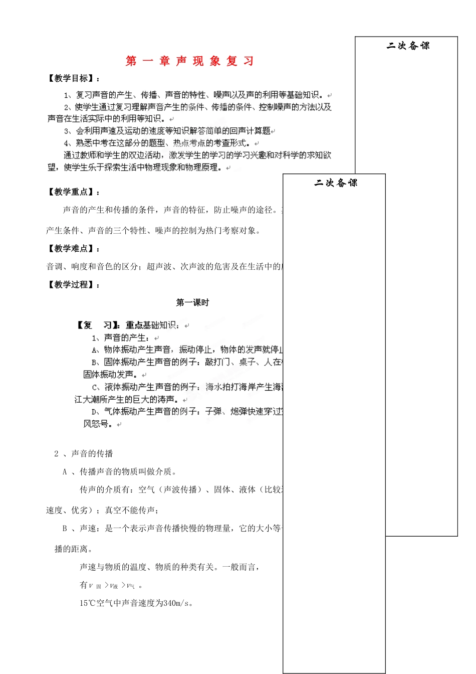江苏省仪征市谢集中学八年级物理上册 第一章 声现象复习教案 苏科版_第1页