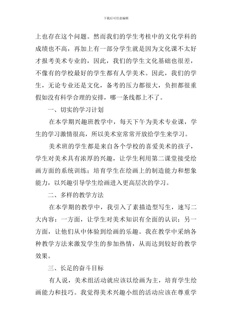 美术任课教师家长会发言稿三篇_第3页