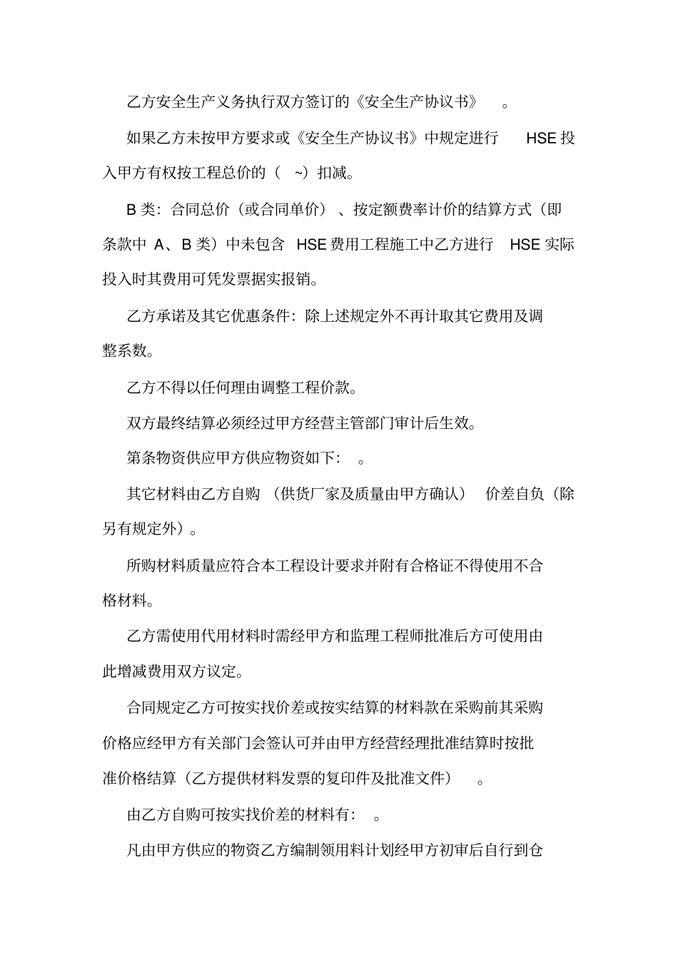 2012年标准合同文本可编辑_第3页