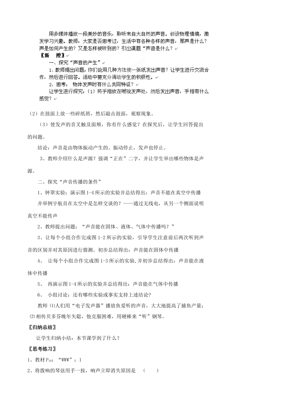 江苏省仪征市谢集中学八年级物理上册 声音是什么 声音的特性教案 苏科版_第2页