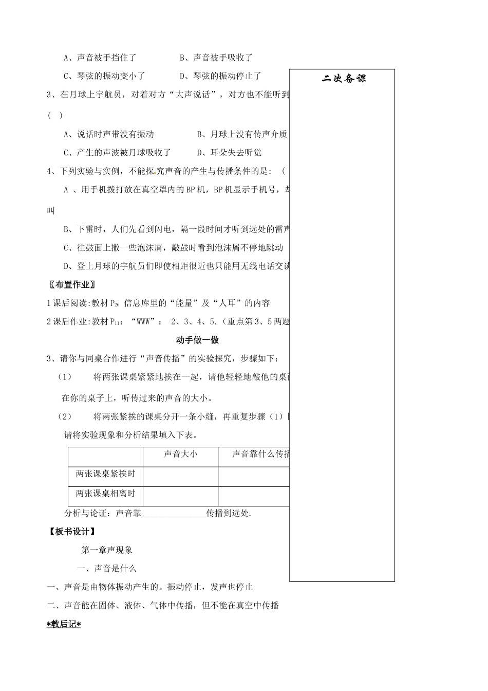 江苏省仪征市谢集中学八年级物理上册 声音是什么 声音的特性教案 苏科版_第3页