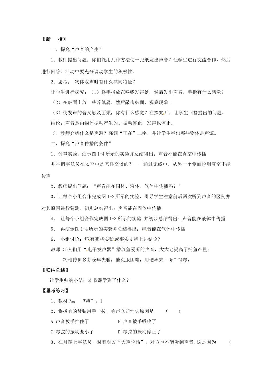 江苏省仪征市谢集中学八年级物理上册 声音是什么（一）教案 苏科版_第2页