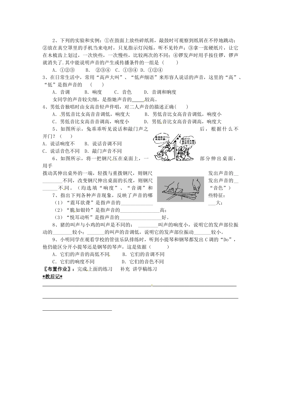 江苏省仪征市谢集中学八年级物理上册 声音的特征（习题课）教案 苏科版_第2页