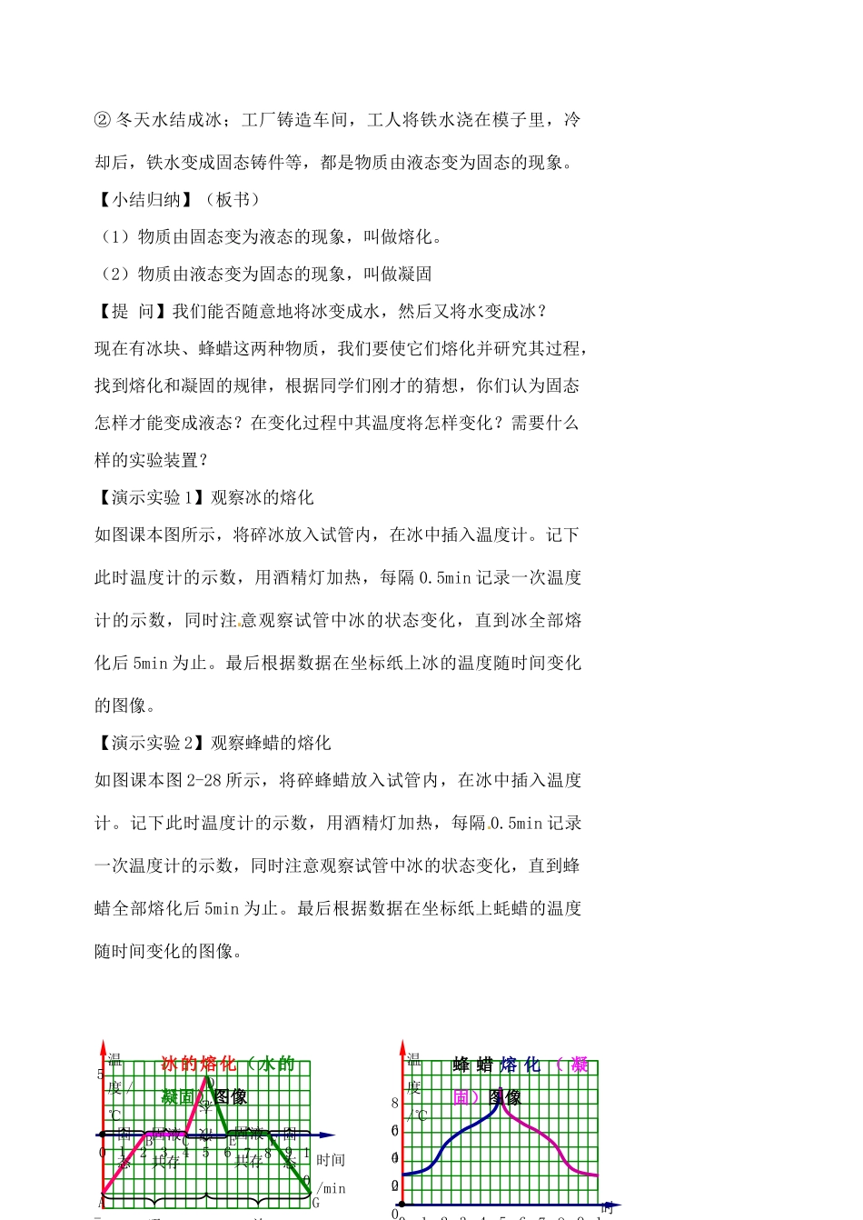 江苏省仪征市谢集中学八年级物理上册 2.3 熔化与凝固教案 （新版）苏科版_第3页