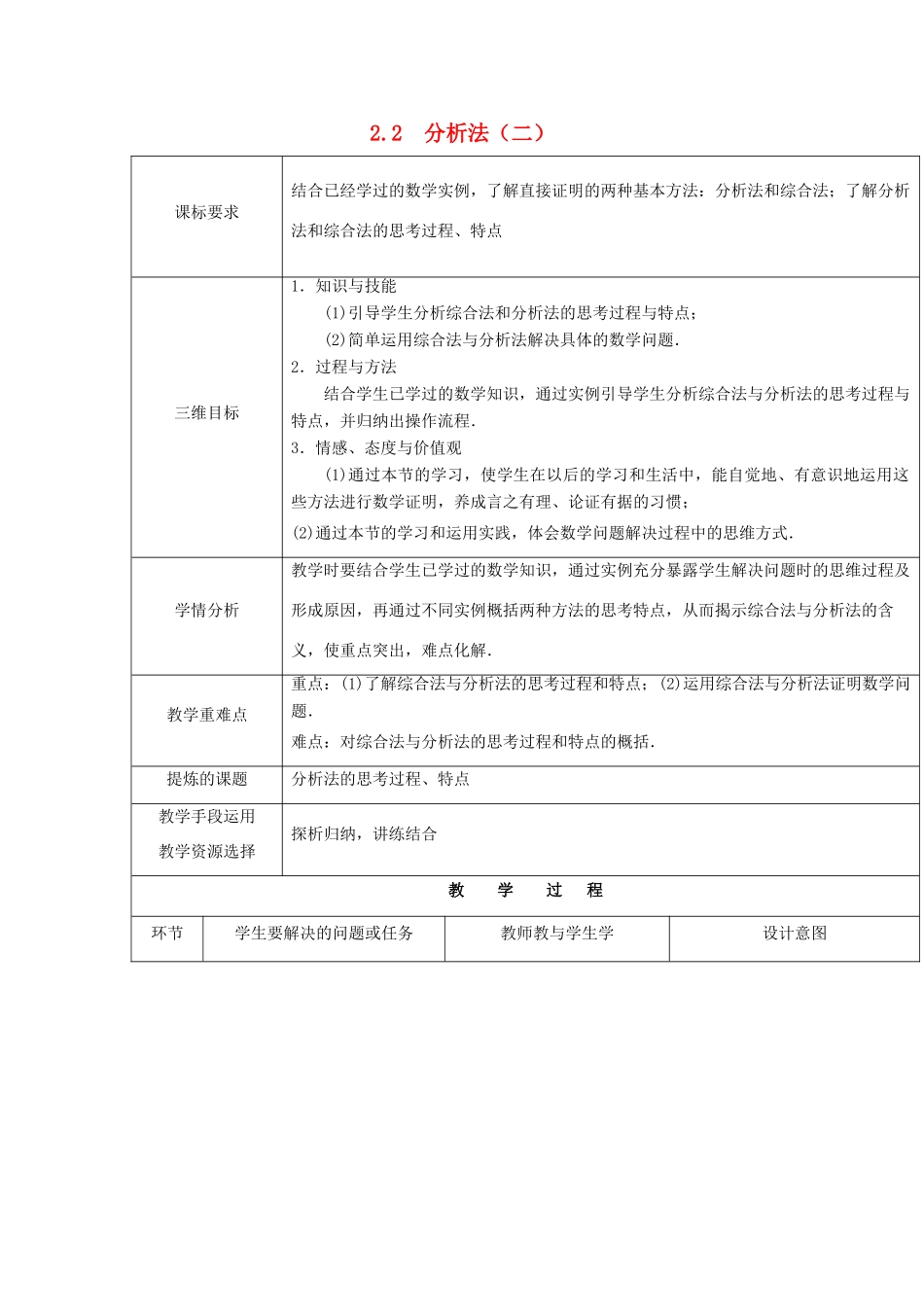 高中数学 第一章 推理与证明 1.2 综合法和分析法 1.2.2 分析法（二）教案 北师大版选修2-2-北师大版高二选修2-2数学教案_第1页