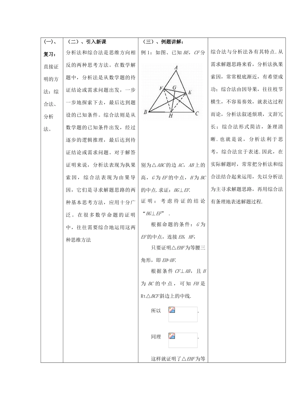 高中数学 第一章 推理与证明 1.2 综合法和分析法 1.2.2 分析法（二）教案 北师大版选修2-2-北师大版高二选修2-2数学教案_第2页