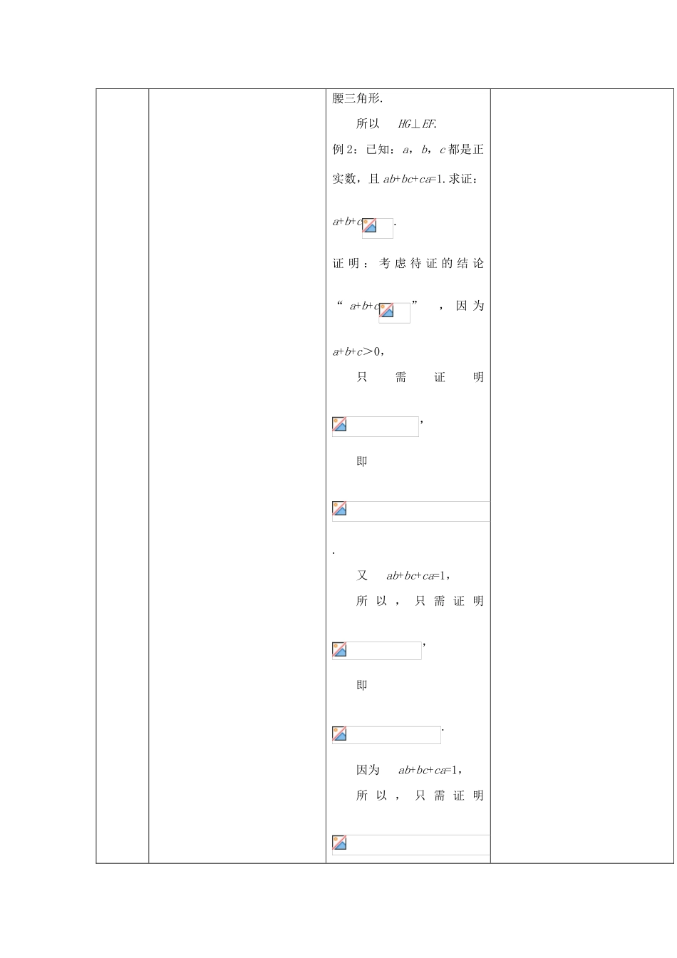 高中数学 第一章 推理与证明 1.2 综合法和分析法 1.2.2 分析法（二）教案 北师大版选修2-2-北师大版高二选修2-2数学教案_第3页