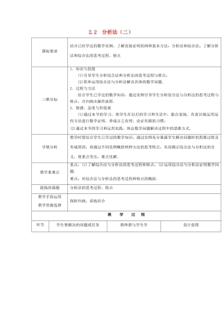 高中数学 第一章 推理与证明 1.2 综合法和分析法 1.2.2 分析法（二）教案 北师大版选修2-2-北师大版高二选修2-2数学教案