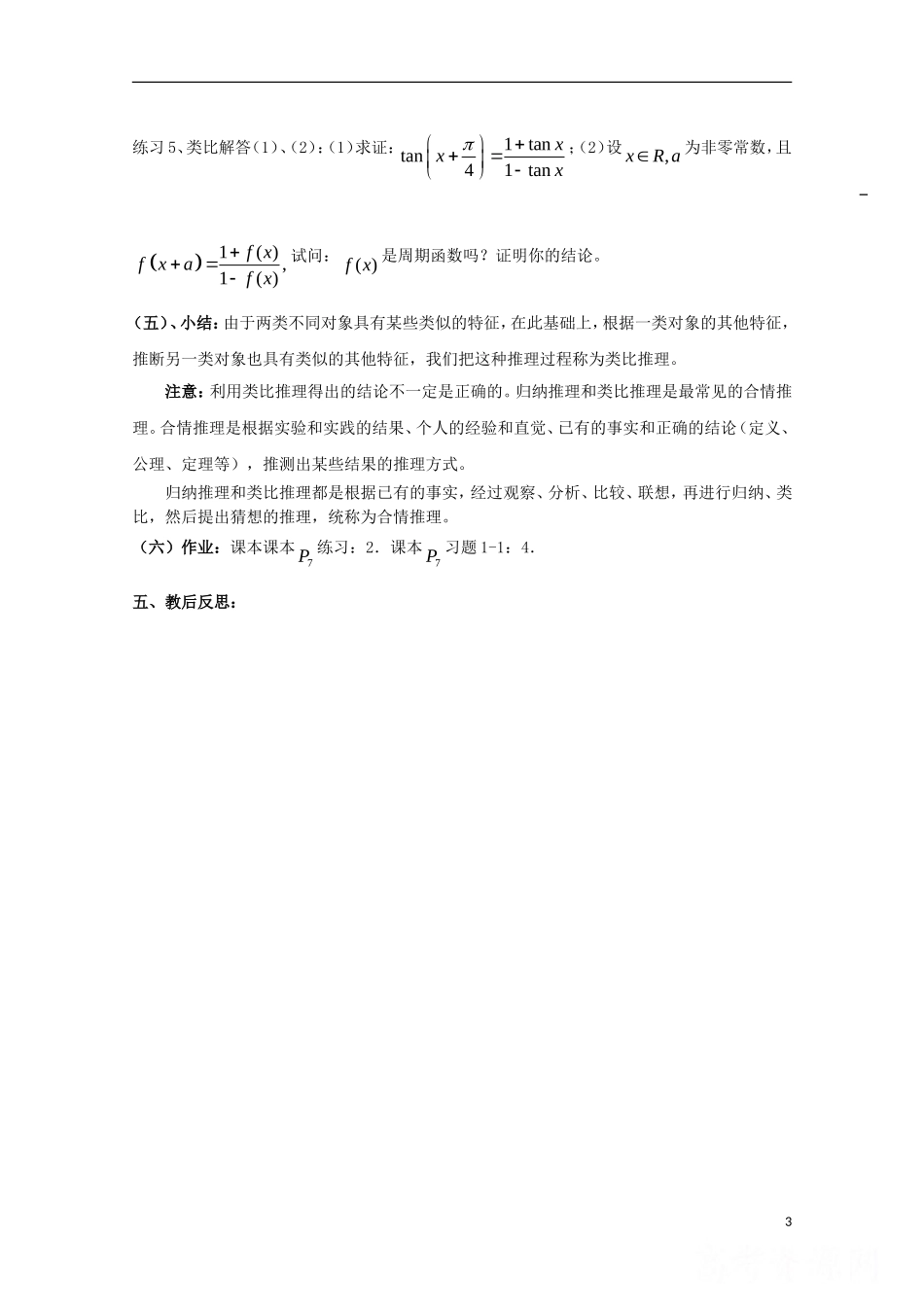 高中数学 第一章 推理与证明 1.1 归纳与类比 类比推理教案 北师大版选修2-2-北师大版高二选修2-2数学教案_第3页