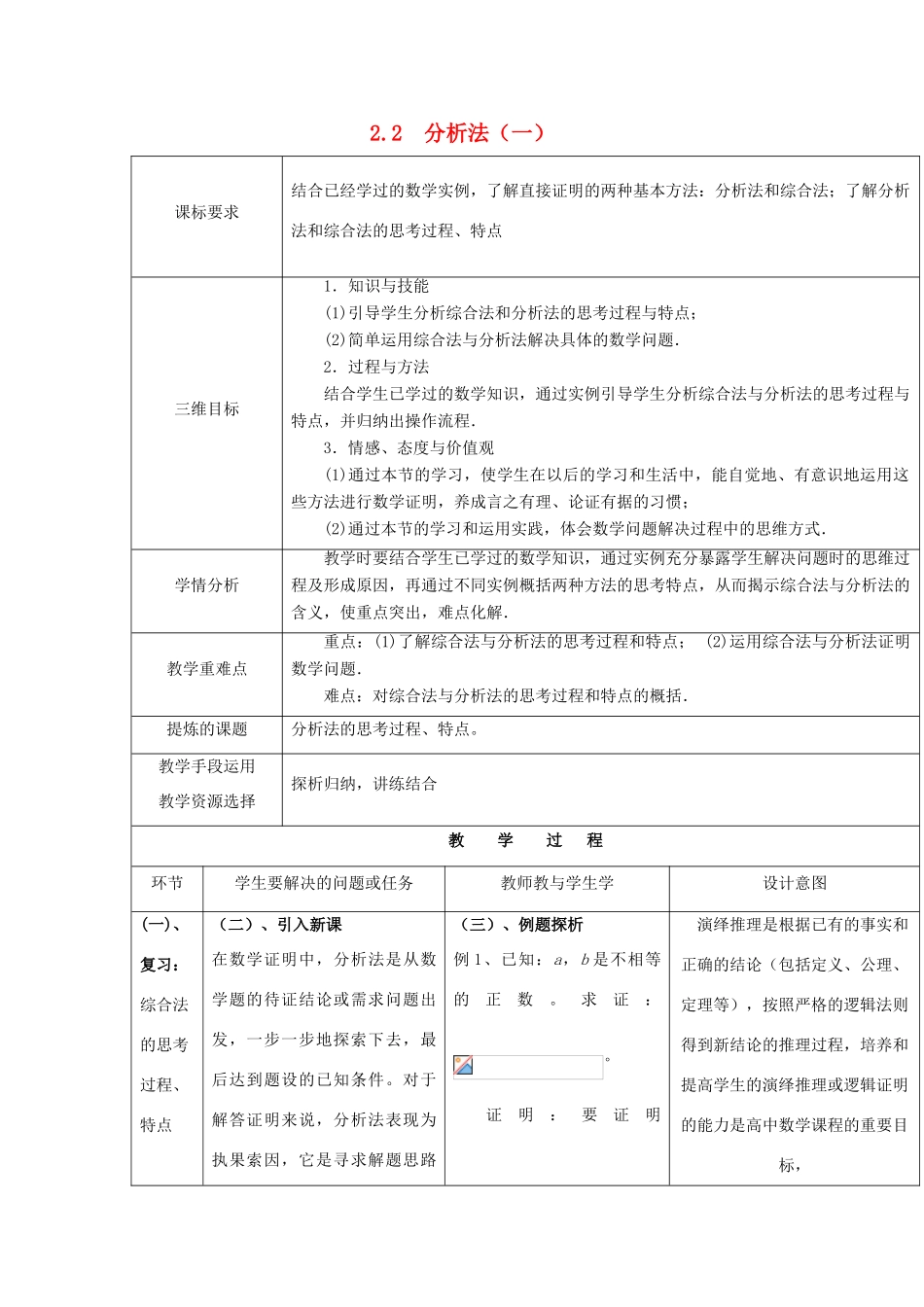 高中数学 第一章 推理与证明 1.2 综合法和分析法 1.2.2 分析法（一）教案 北师大版选修2-2-北师大版高二选修2-2数学教案_第1页