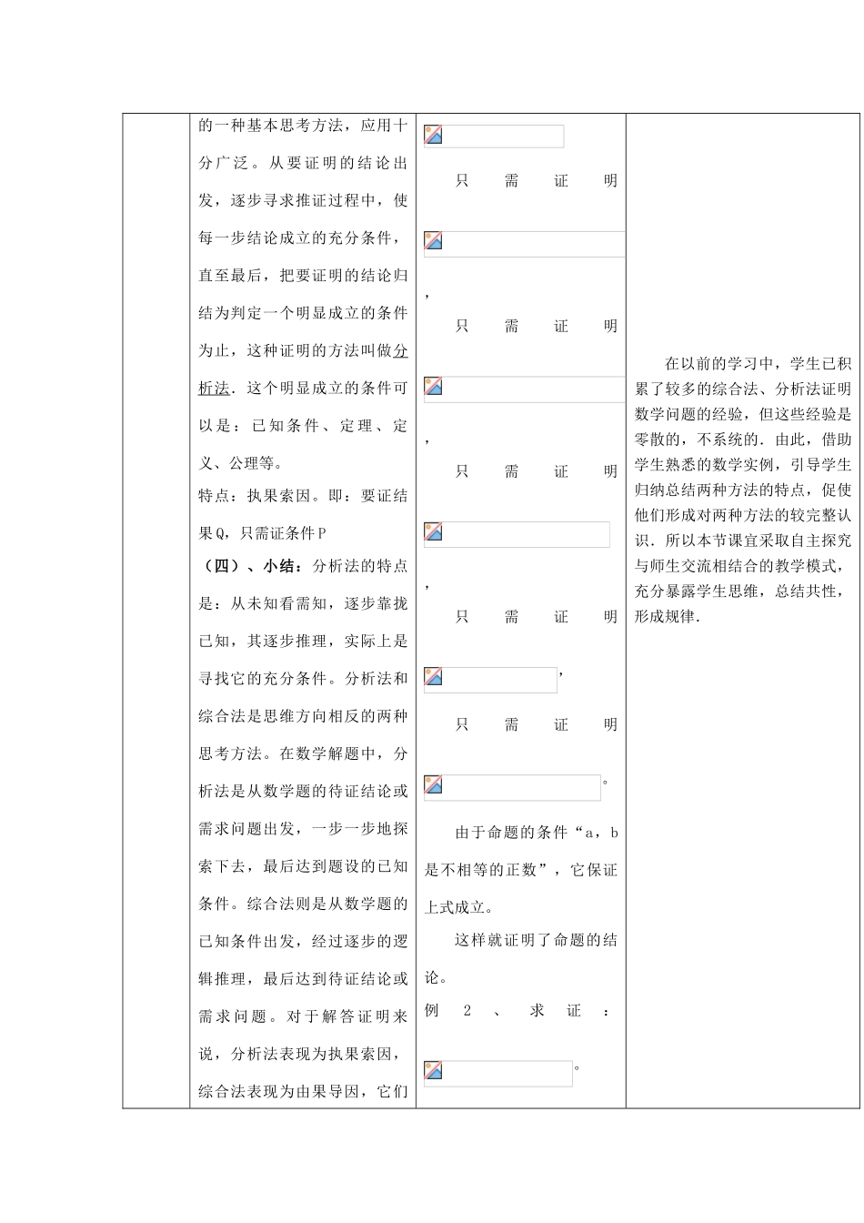 高中数学 第一章 推理与证明 1.2 综合法和分析法 1.2.2 分析法（一）教案 北师大版选修2-2-北师大版高二选修2-2数学教案_第2页