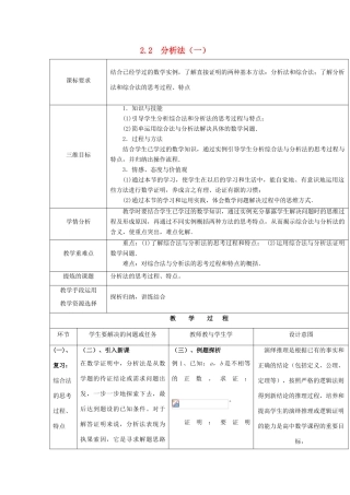 高中数学 第一章 推理与证明 1.2 综合法和分析法 1.2.2 分析法（一）教案 北师大版选修2-2-北师大版高二选修2-2数学教案