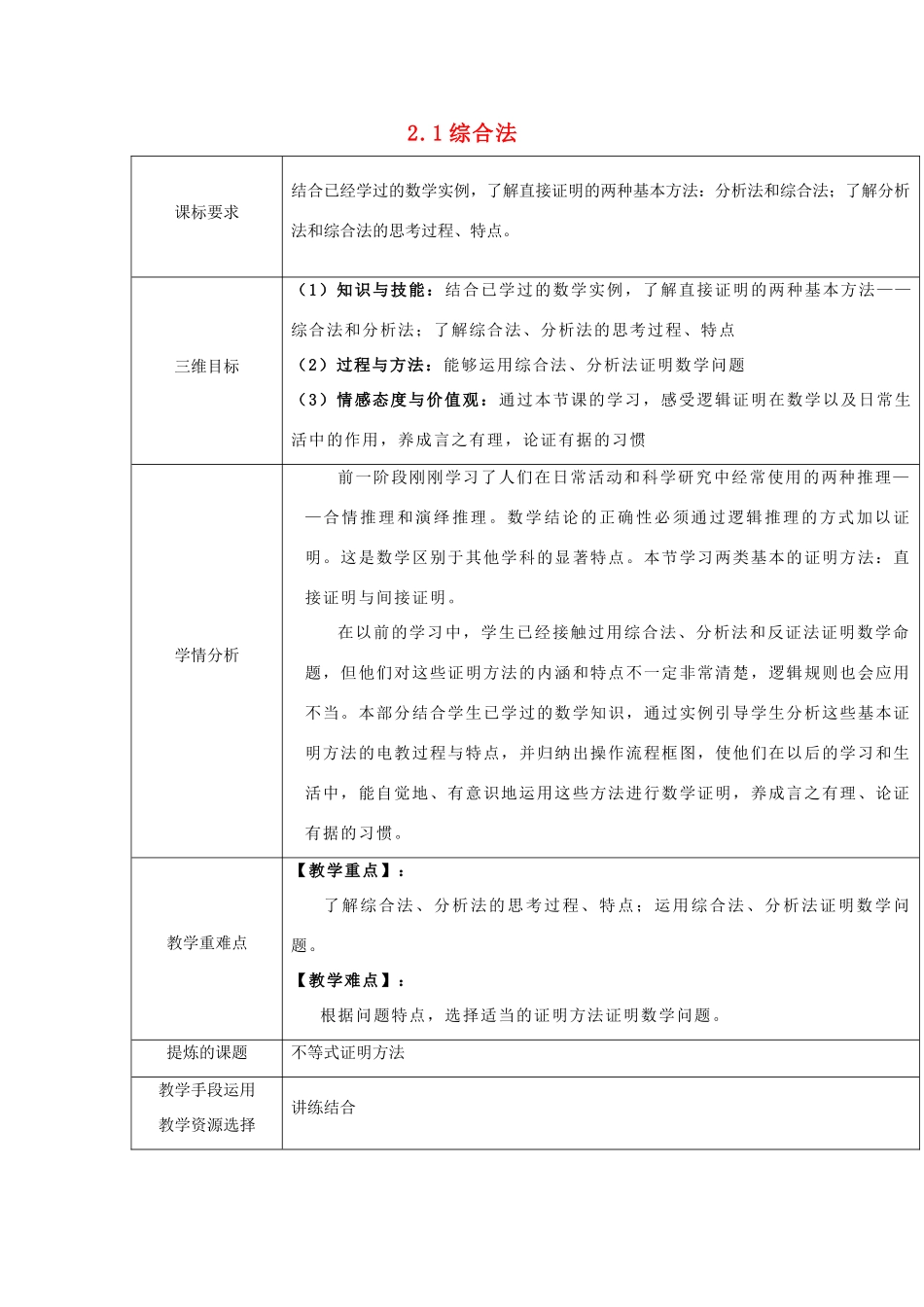 高中数学 第一章 推理与证明 1.2 综合法和分析法 1.2.1 综合法教案 北师大版选修2-2-北师大版高二选修2-2数学教案_第1页