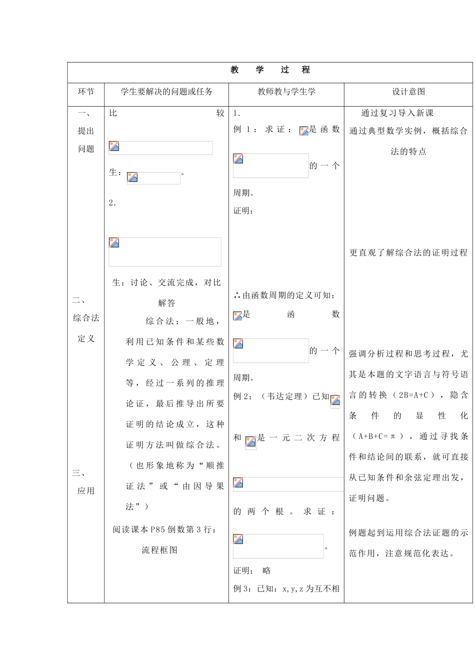 高中数学 第一章 推理与证明 1.2 综合法和分析法 1.2.1 综合法教案 北师大版选修2-2-北师大版高二选修2-2数学教案_第2页