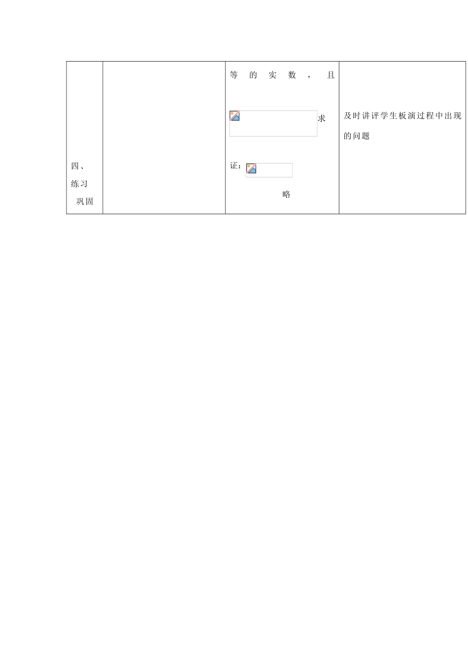 高中数学 第一章 推理与证明 1.2 综合法和分析法 1.2.1 综合法教案 北师大版选修2-2-北师大版高二选修2-2数学教案_第3页