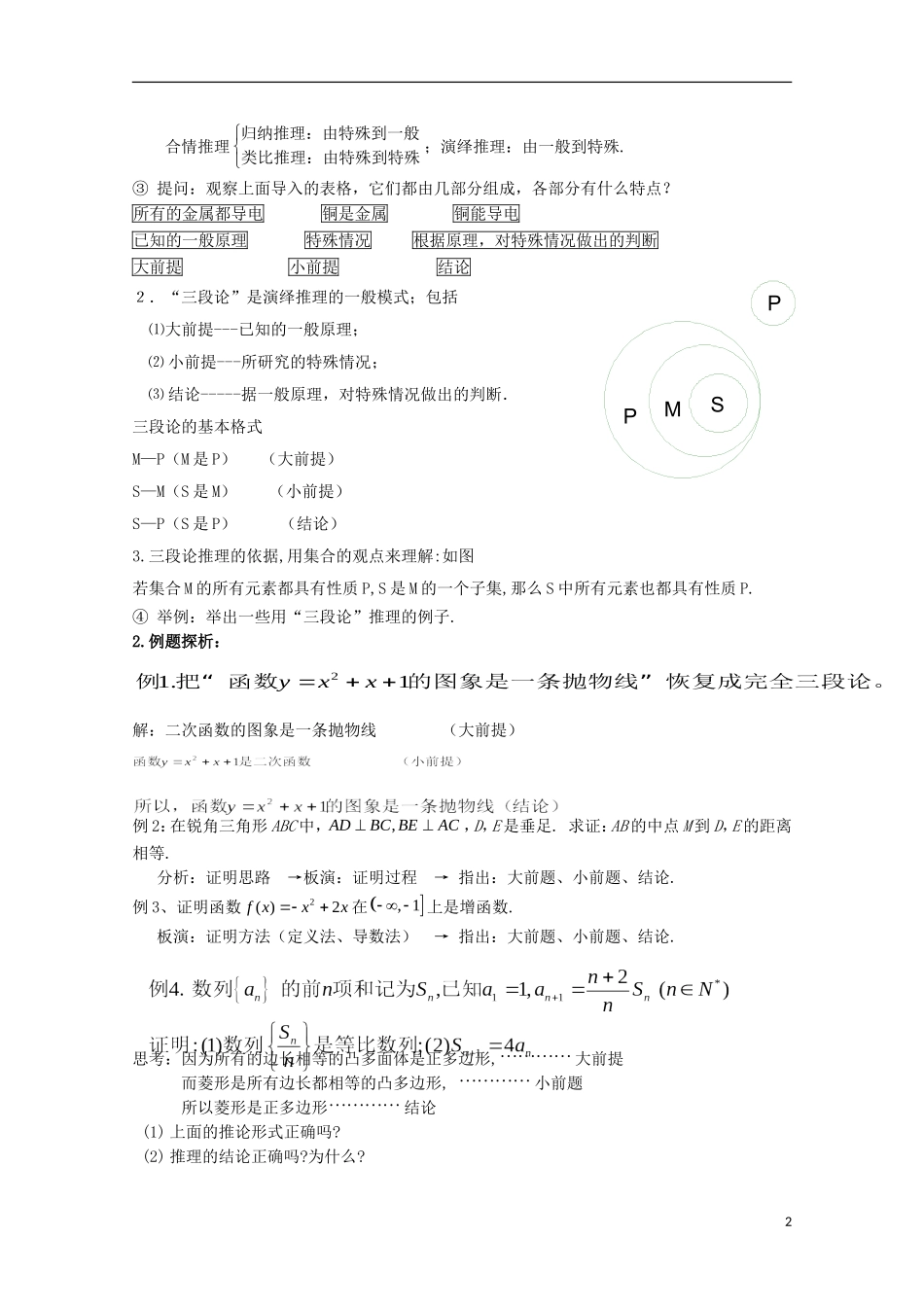 高中数学 第一章 推理与证明 1.1 归纳与类比 演绎推理教案 北师大版选修2-2-北师大版高二选修2-2数学教案_第2页