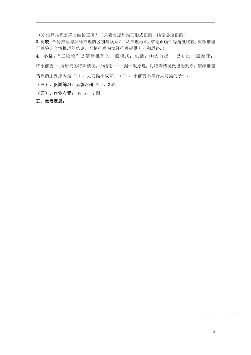 高中数学 第一章 推理与证明 1.1 归纳与类比 演绎推理教案 北师大版选修2-2-北师大版高二选修2-2数学教案_第3页