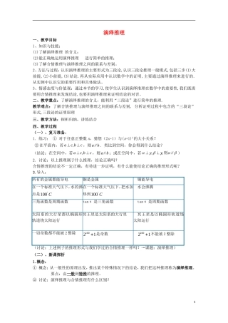 高中数学 第一章 推理与证明 1.1 归纳与类比 演绎推理教案 北师大版选修2-2-北师大版高二选修2-2数学教案