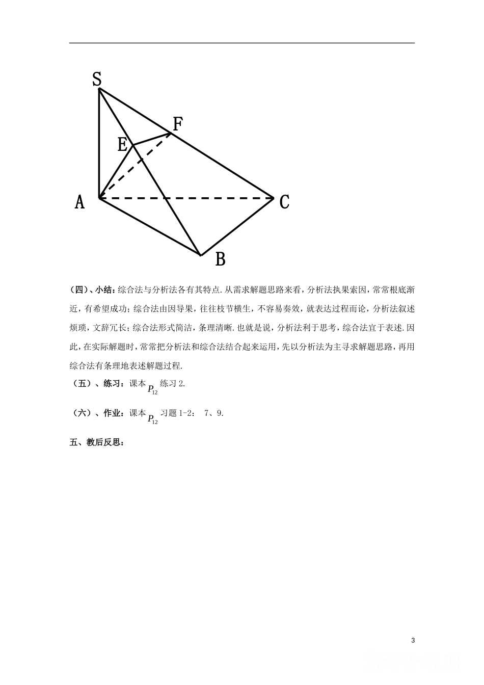 高中数学 第一章 推理与证明 1.2 综合法与分析法 分析法（2）教案 北师大版选修2-2-北师大版高二选修2-2数学教案_第3页
