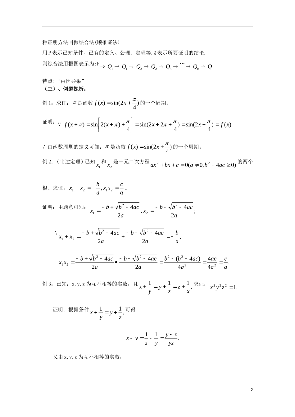 高中数学 第一章 推理与证明 1.2 综合法与分析法 综合法教案 北师大版选修2-2-北师大版高二选修2-2数学教案_第2页