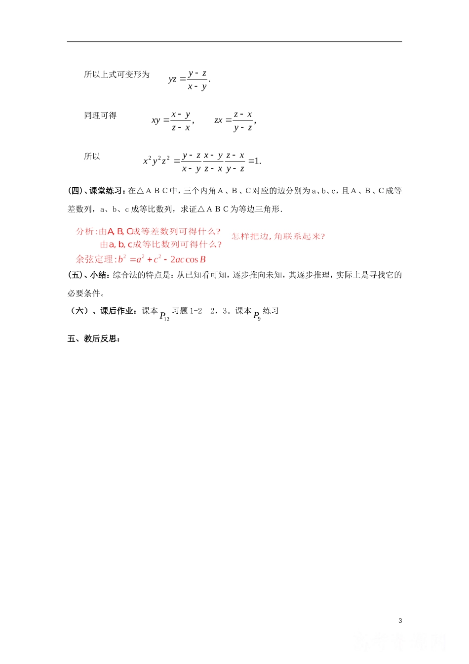 高中数学 第一章 推理与证明 1.2 综合法与分析法 综合法教案 北师大版选修2-2-北师大版高二选修2-2数学教案_第3页