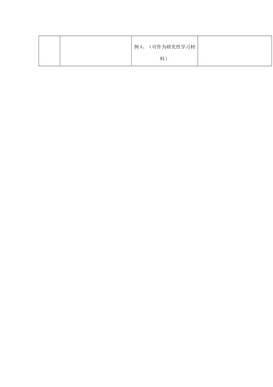 高中数学 第一章 推理与证明 1.1 归纳与类比 1.1.2 类比推理教案 北师大版选修2-2-北师大版高二选修2-2数学教案_第3页