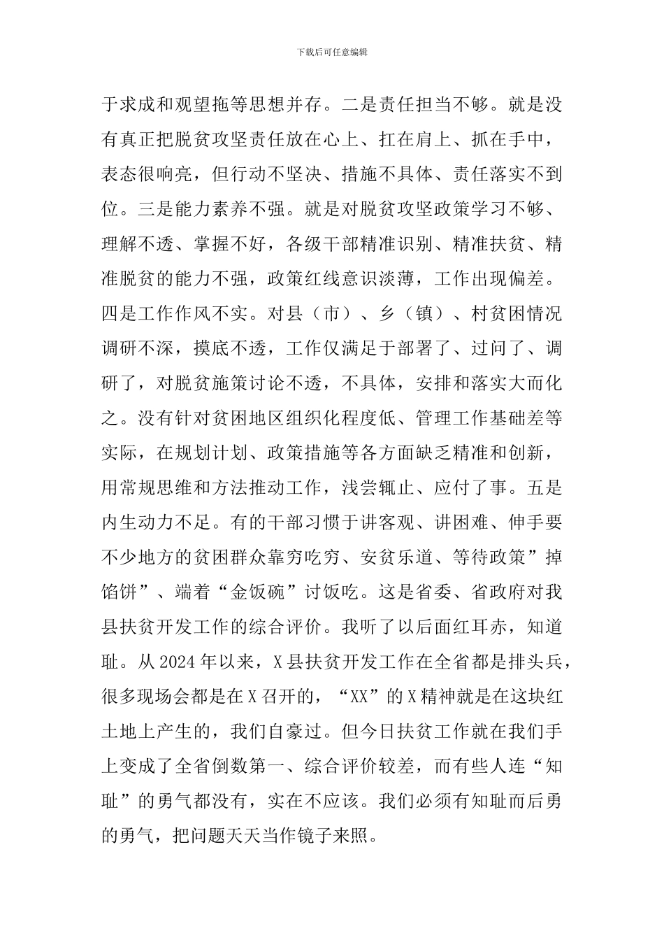 2024年在X县脱贫攻坚工作会议上的讲话_第2页