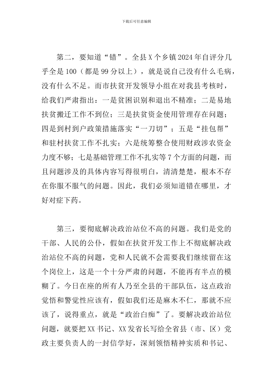 2024年在X县脱贫攻坚工作会议上的讲话_第3页