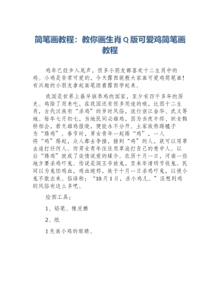 简笔画教程：教你画生肖Q版可爱鸡简笔画教程