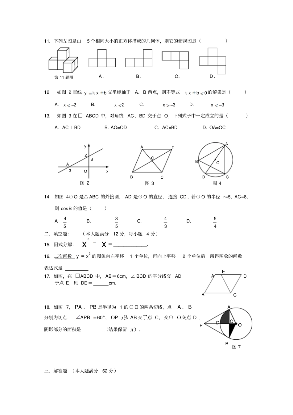 2012年永州初中毕业模拟考试试卷_第2页