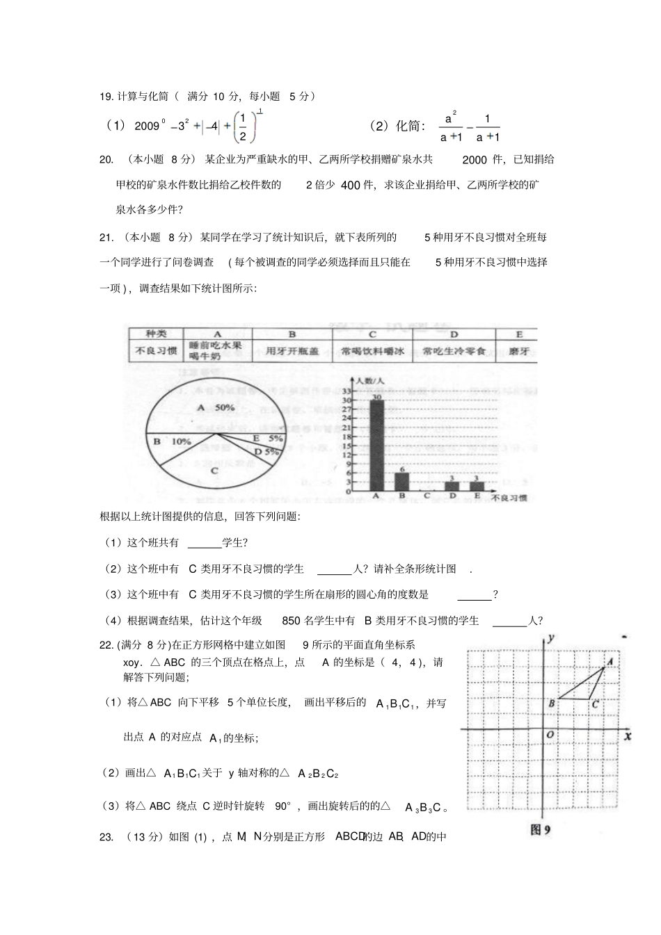 2012年永州初中毕业模拟考试试卷_第3页