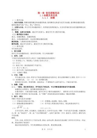 高中数学 第一章 常用逻辑用语全套教案 新人教A版选修2-1