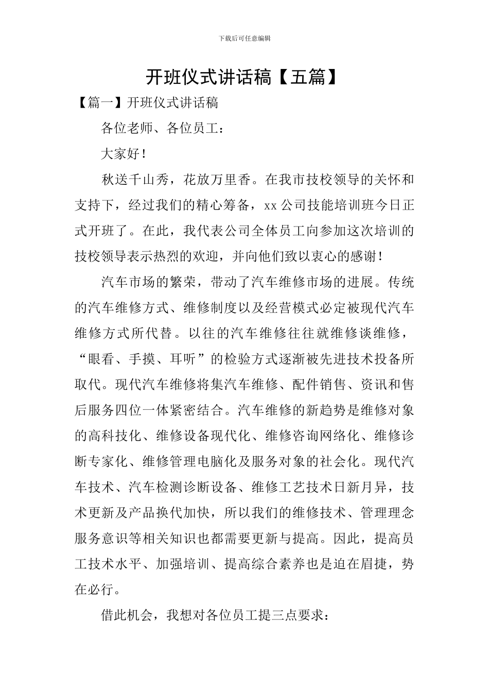 开班仪式讲话稿_第1页
