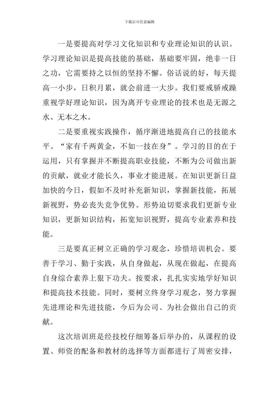 开班仪式讲话稿_第2页