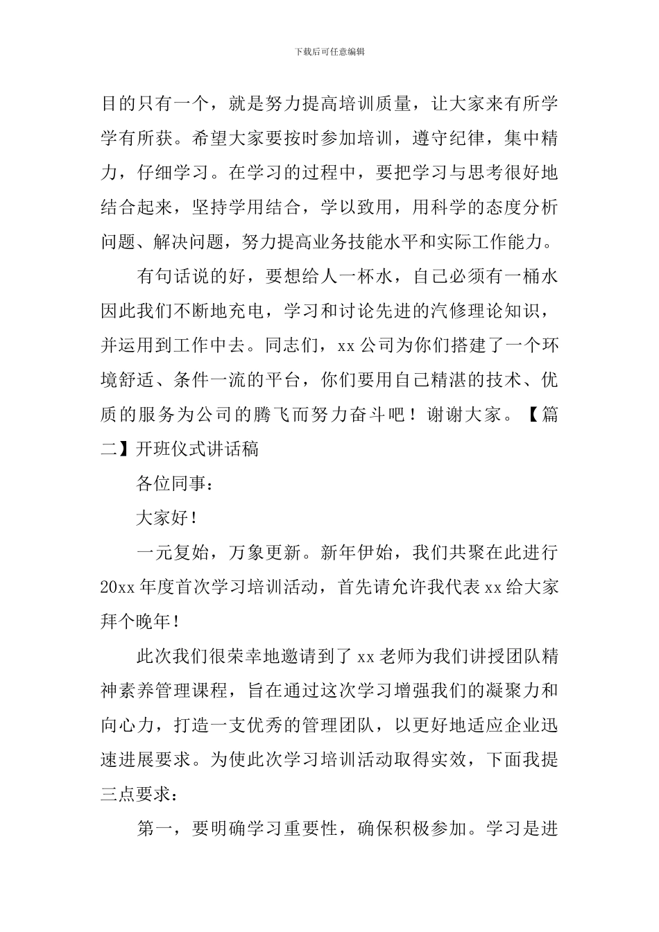开班仪式讲话稿_第3页