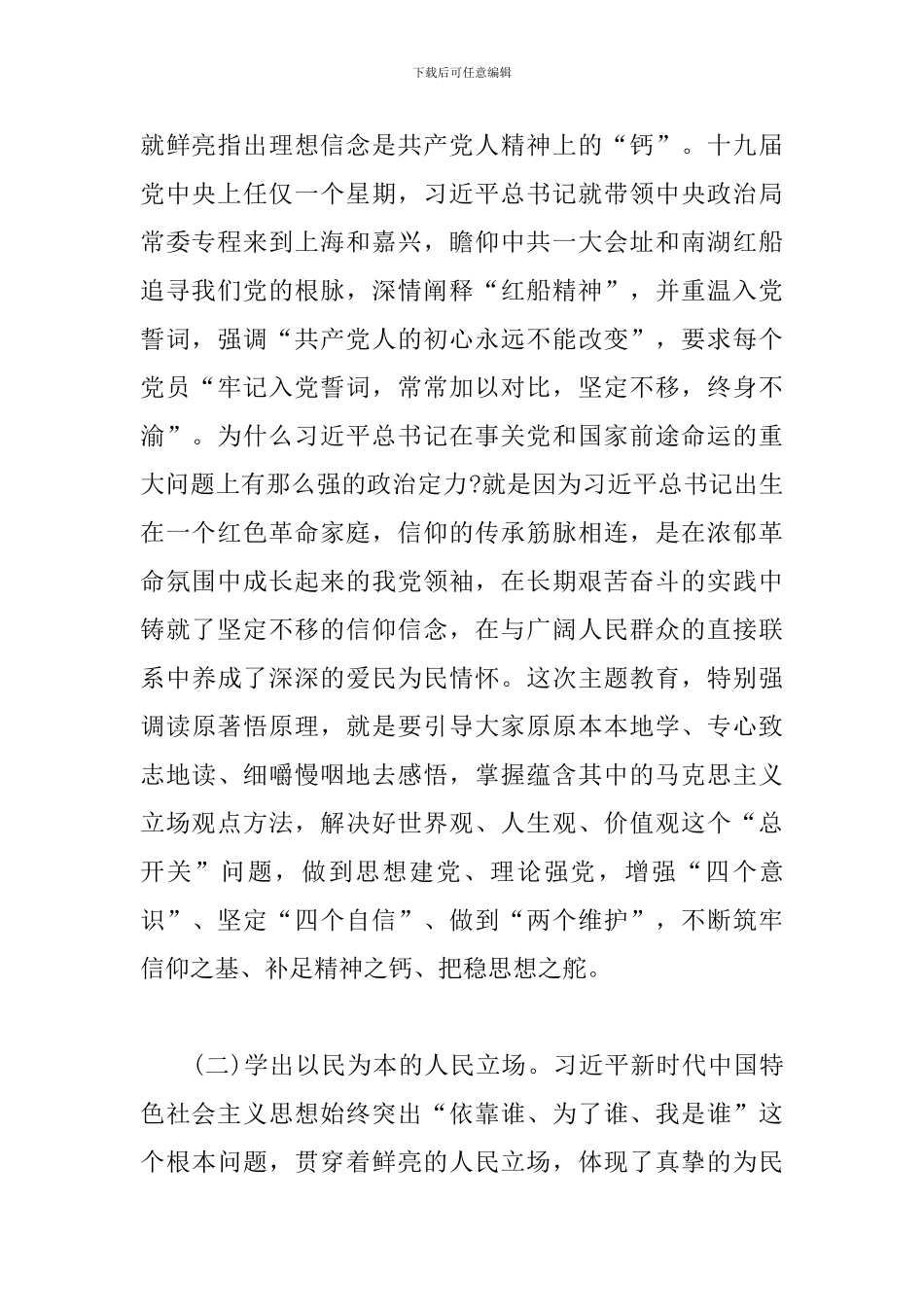 理论学习中心组主题教育学习交流研讨上的讲话_第2页