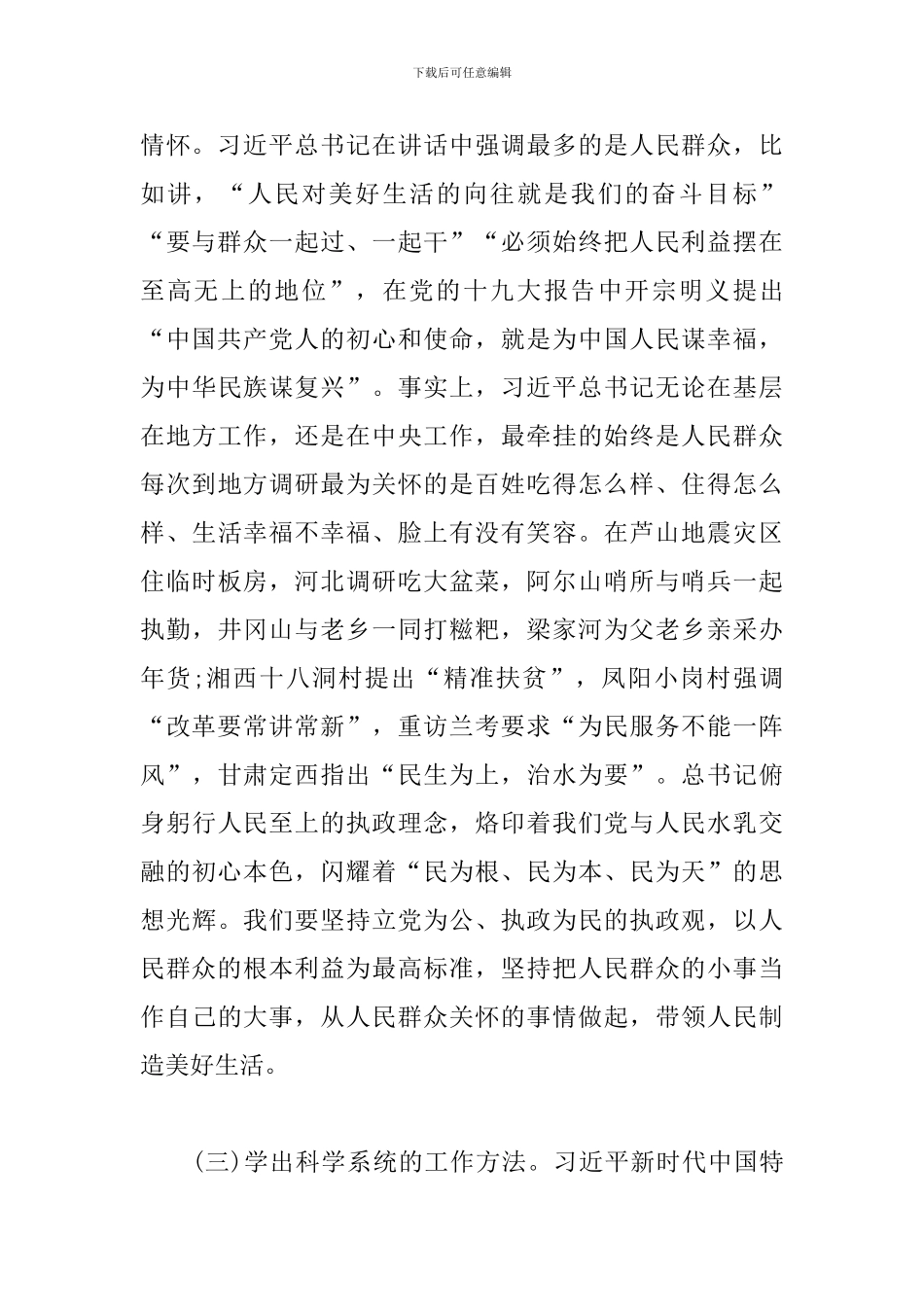 理论学习中心组主题教育学习交流研讨上的讲话_第3页