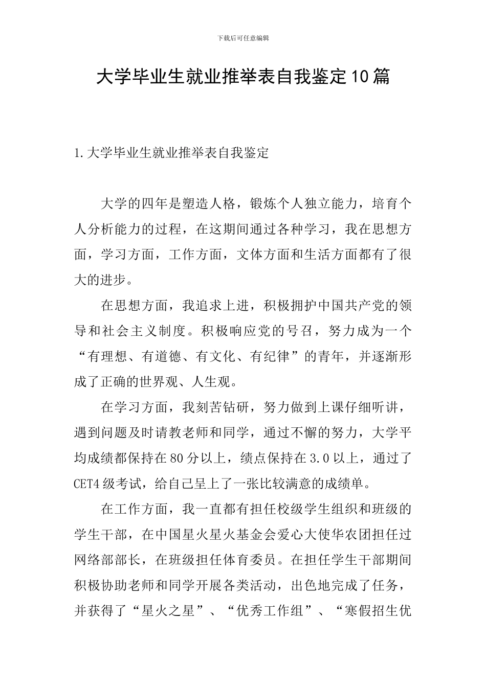 大学毕业生就业推荐表自我鉴定10篇_第1页