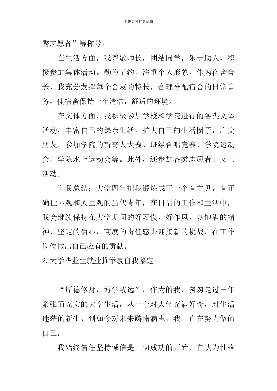 大学毕业生就业推荐表自我鉴定10篇_第2页