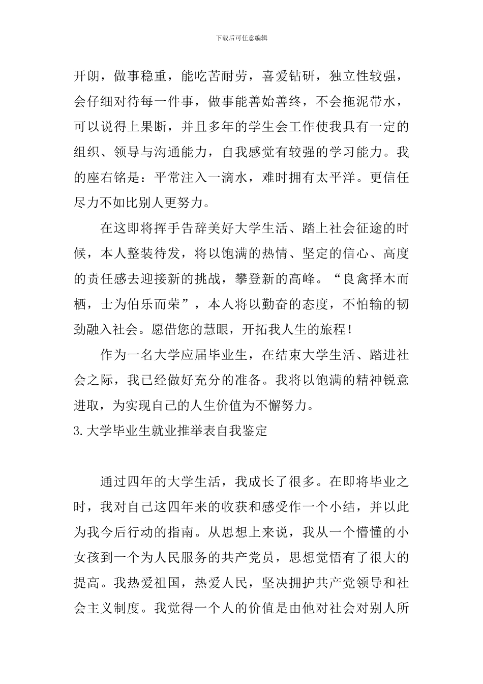 大学毕业生就业推荐表自我鉴定10篇_第3页