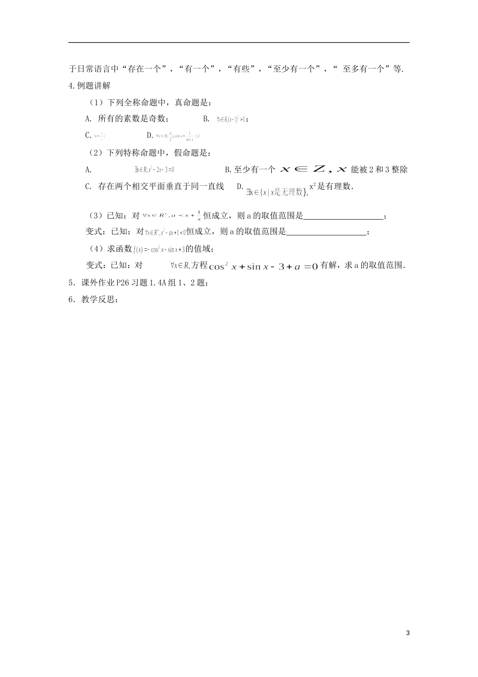 高中数学 第一章 常用逻辑用语 1.4-7 全称量词与存在量词教案 新人教A版选修2-1-新人教A版高二选修2-1数学教案_第3页