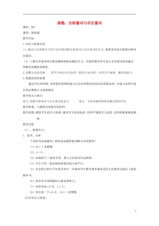 高中数学 第一章 常用逻辑用语 1.4-7 全称量词与存在量词教案 新人教A版选修2-1-新人教A版高二选修2-1数学教案