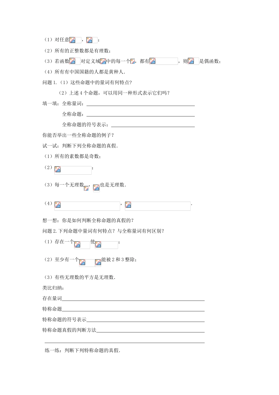 高中数学 第一章 常用逻辑用语 1.4 全称量词与存在量词教案 新人教A版选修1-1-新人教A版高二选修1-1数学教案_第2页