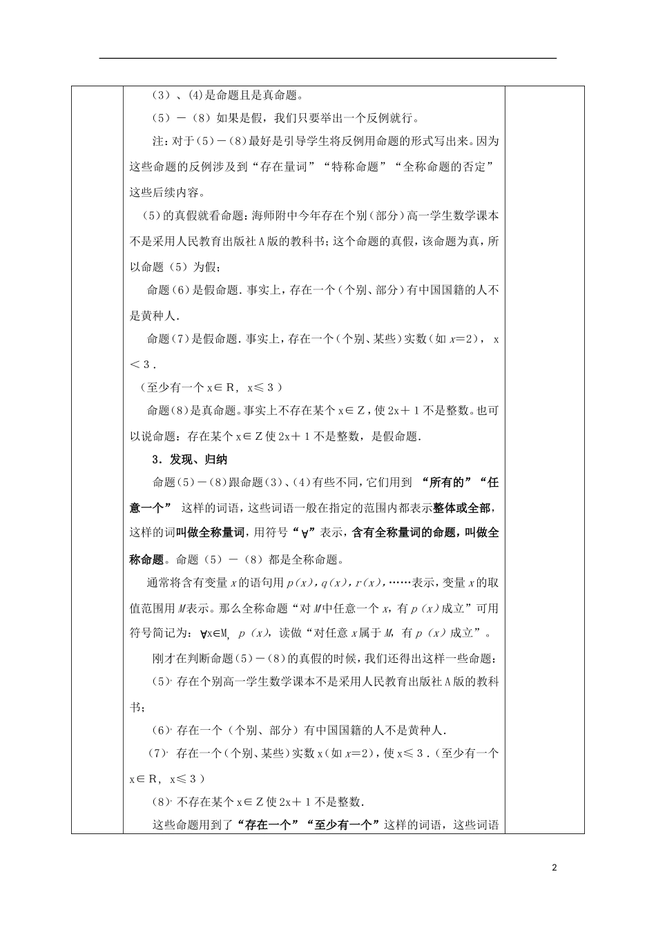 高中数学 第一章 常用逻辑用语 1.4.1 全称量词 1.4.2 存在量词教案 文 新人教A版选修2-1-新人教A版高二选修2-1数学教案_第2页