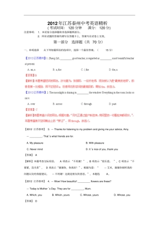 2012年江苏泰州中考英语精析