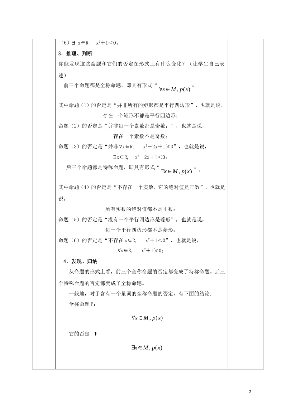 高中数学 第一章 常用逻辑用语 1.4 全称量词与存在量词 1.4.3 含有一个量词的命题的否定教案 新人教A版选修1-1-新人教A版高二选修1-1数学教案_第2页