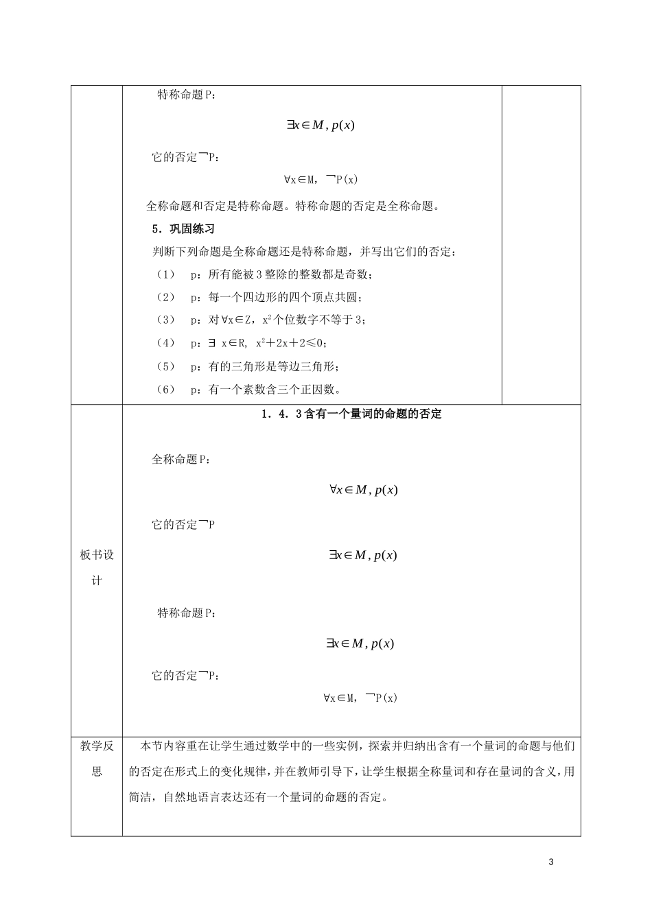 高中数学 第一章 常用逻辑用语 1.4 全称量词与存在量词 1.4.3 含有一个量词的命题的否定教案 新人教A版选修1-1-新人教A版高二选修1-1数学教案_第3页