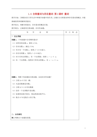 高中数学 第一章 常用逻辑用语 1.4 全称量词与存在量词 第1课时 量词教案 新人教A版选修2-1-新人教A版高二选修2-1数学教案